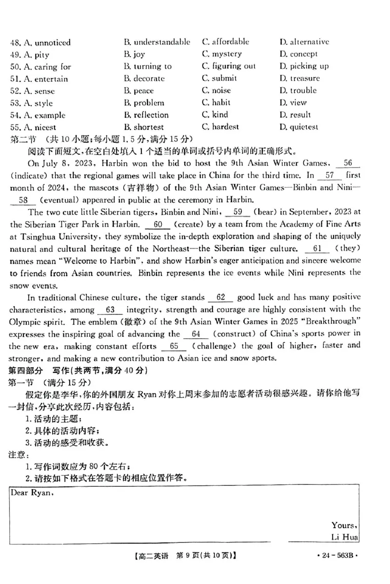 2023-2024学年十堰市高二下学期6月期末调研考试英语试卷_2024-2025高二（7-7月题库）_2024年07月试卷_0701湖北省十堰市2023-2024学年高二下学期6月期末调研考试