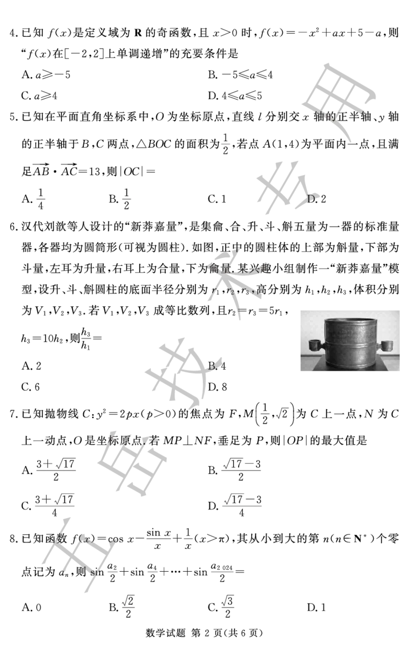 12月高三数学试卷（五岳专用）_2024-2025高三（6-6月题库）_2024年12月试卷_1229湘豫名校联考2024-2025学年高三上学期一轮复习质量检测（全科）