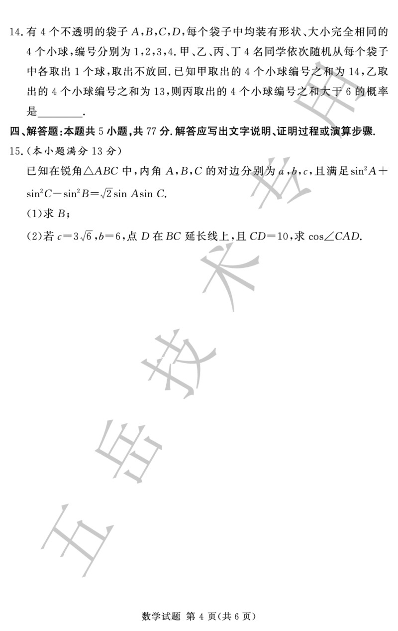 12月高三数学试卷（五岳专用）_2024-2025高三（6-6月题库）_2024年12月试卷_1229湘豫名校联考2024-2025学年高三上学期一轮复习质量检测（全科）