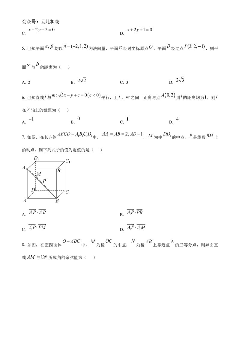 2025河南省天一大联考高二上学期阶段性测试（一）数学Word版含答案_2024-2025高二（7-7月题库）_2024年10月试卷_10262025河南省天一大联考高二上学期阶段性测试（一）