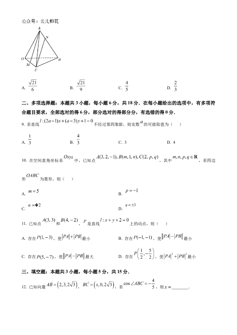 2025河南省天一大联考高二上学期阶段性测试（一）数学Word版含答案_2024-2025高二（7-7月题库）_2024年10月试卷_10262025河南省天一大联考高二上学期阶段性测试（一）