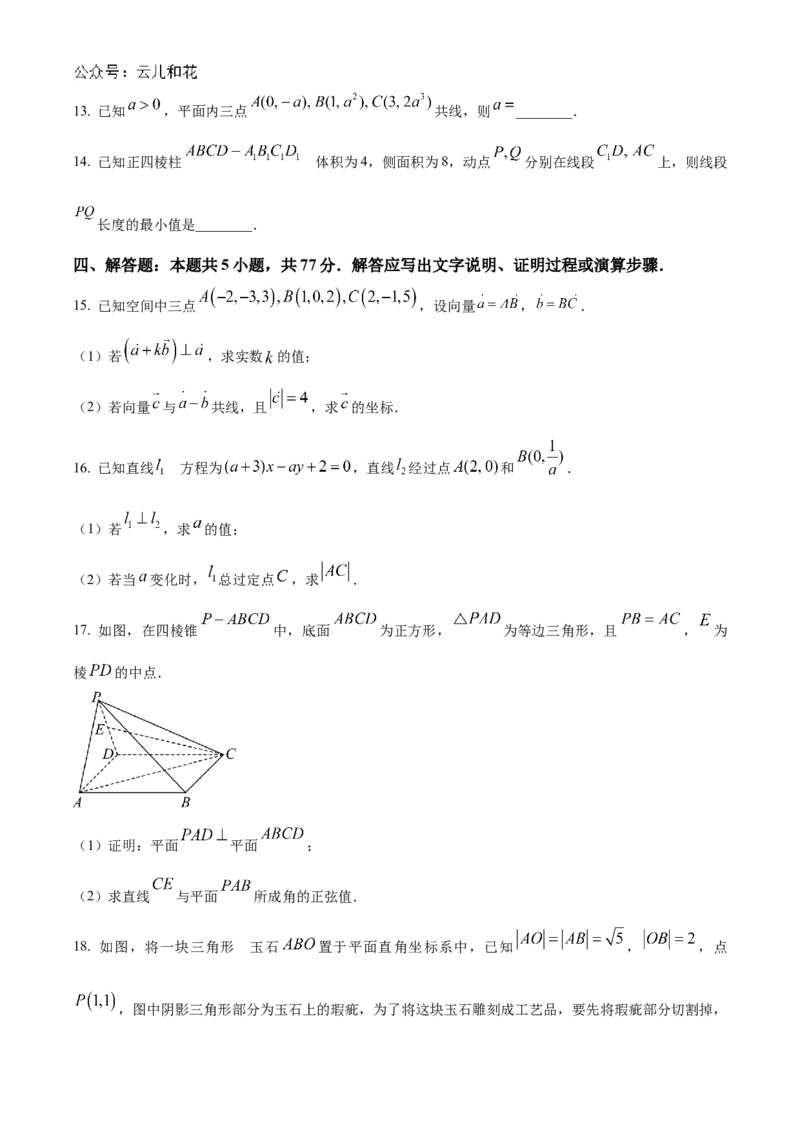 2025河南省天一大联考高二上学期阶段性测试（一）数学Word版含答案_2024-2025高二（7-7月题库）_2024年10月试卷_10262025河南省天一大联考高二上学期阶段性测试（一）