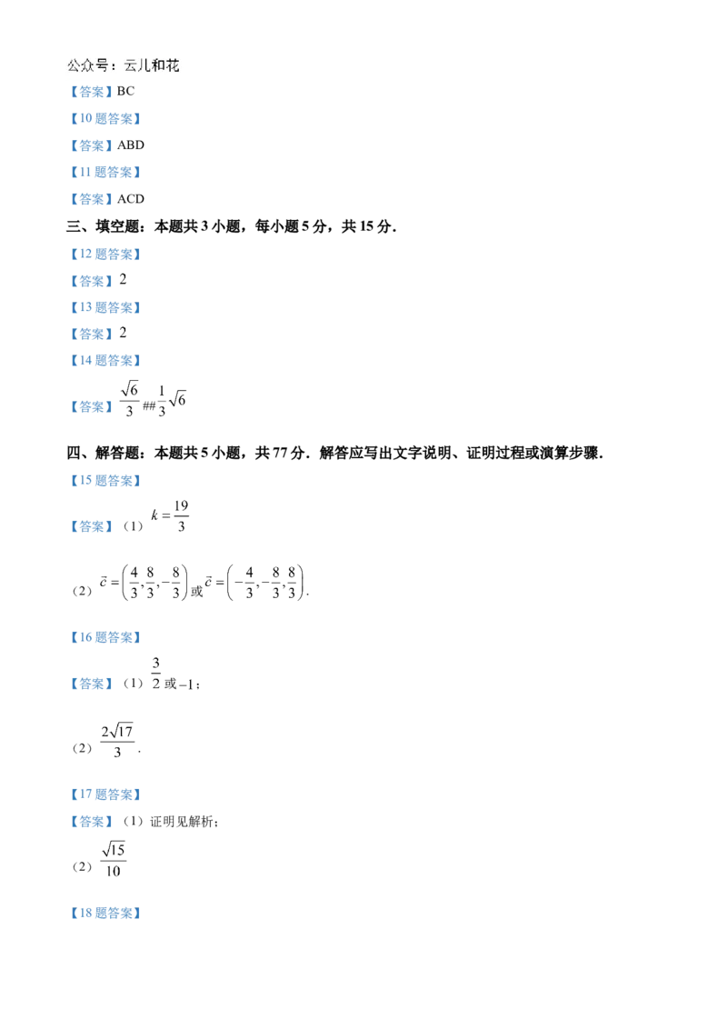 2025河南省天一大联考高二上学期阶段性测试（一）数学Word版含答案_2024-2025高二（7-7月题库）_2024年10月试卷_10262025河南省天一大联考高二上学期阶段性测试（一）