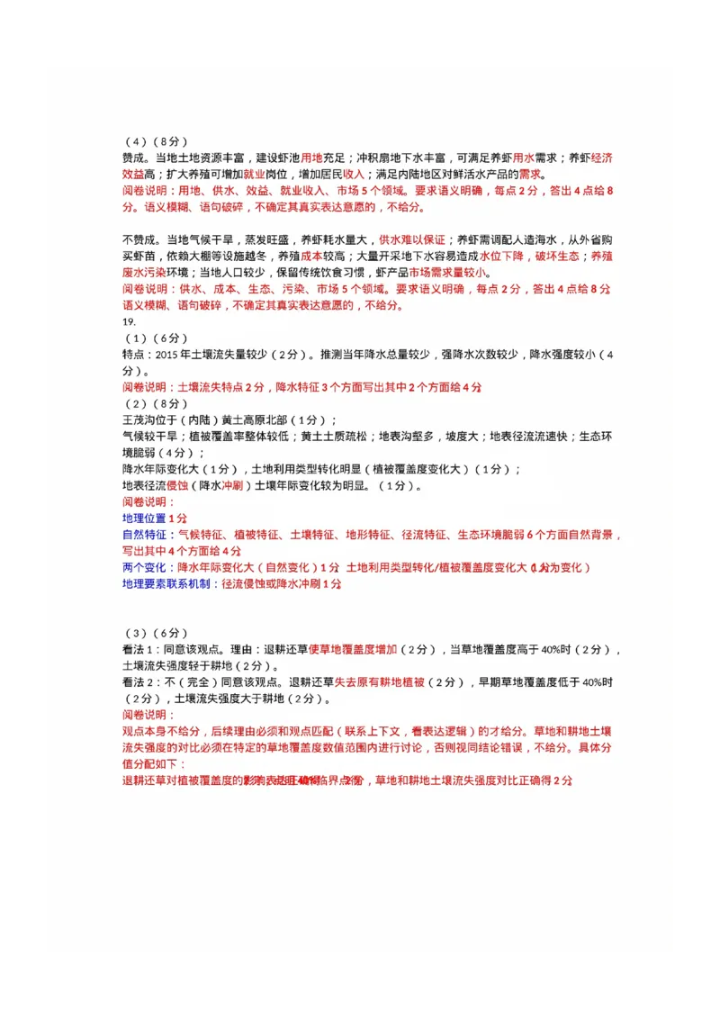 2024-2025学年福州市高三年级第四次质量检测地理答案_2024-2025高三（6-6月题库）_2025年04月试卷_0429福建省2024-2025学年福州市高三年级第四次质量检测（全科）