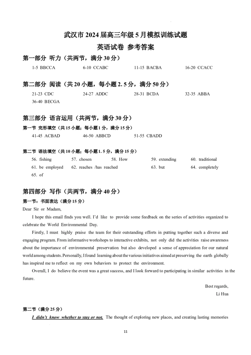 武汉市2024届高三年级5月模拟训练试题英语试卷（word版+答案）_2024年5月_01按日期_25号_2024届湖北省武汉市高三五月模拟训练试题