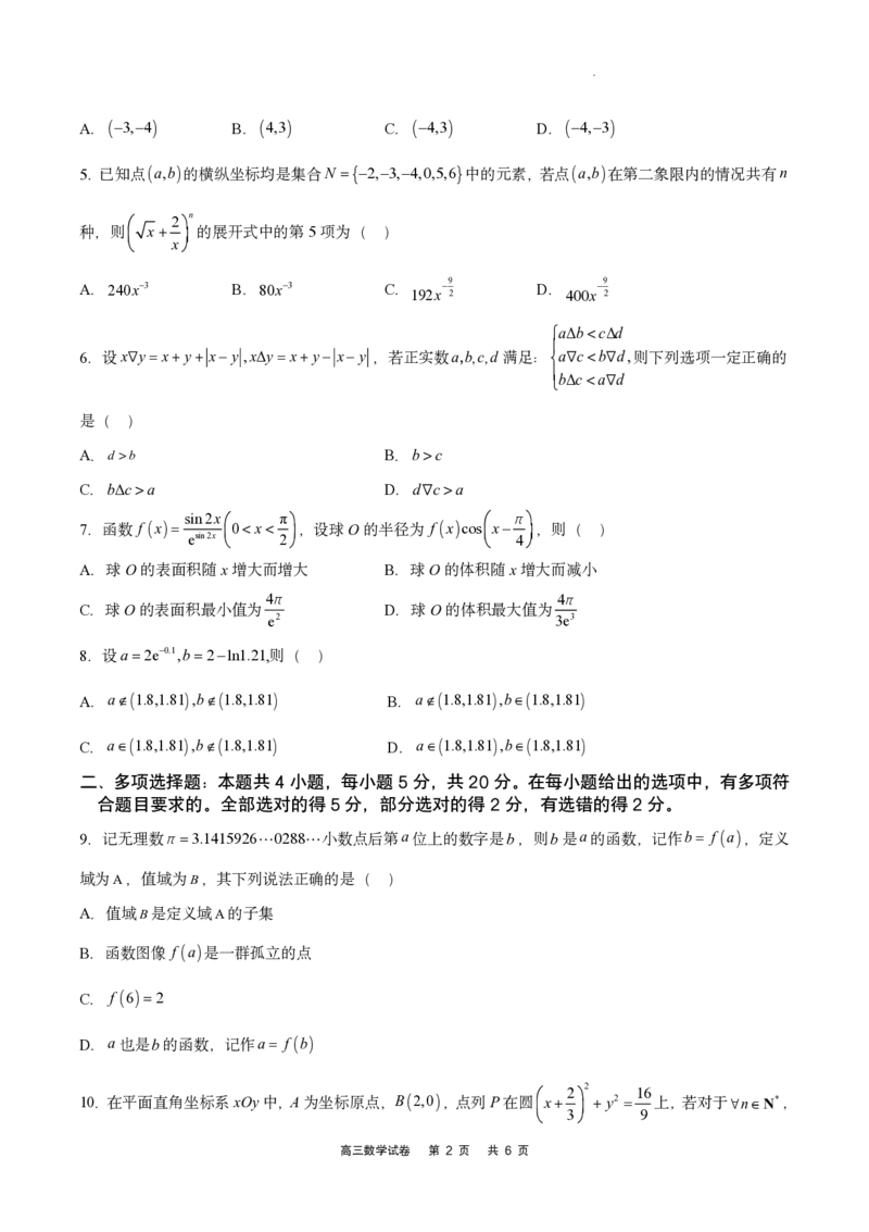 数学试卷_2024年2月_01每日更新_16号_2023届重庆缙云教育联盟高三3月质检各科试题及答案全科_2023届重庆缙云教育联盟高三3月质检数学