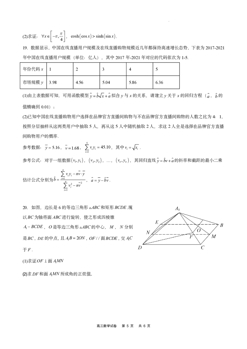数学试卷_2024年2月_01每日更新_16号_2023届重庆缙云教育联盟高三3月质检各科试题及答案全科_2023届重庆缙云教育联盟高三3月质检数学