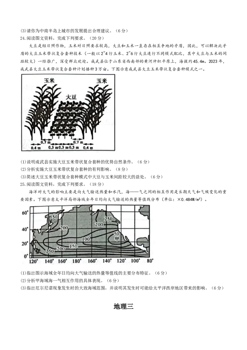 全国名校大联考2023-2024学年高三联考（月考）（老教材）地理(1)_2023年11月_01每日更新_28号_2024届全国名校大联考高三联考（月考）（老教材）