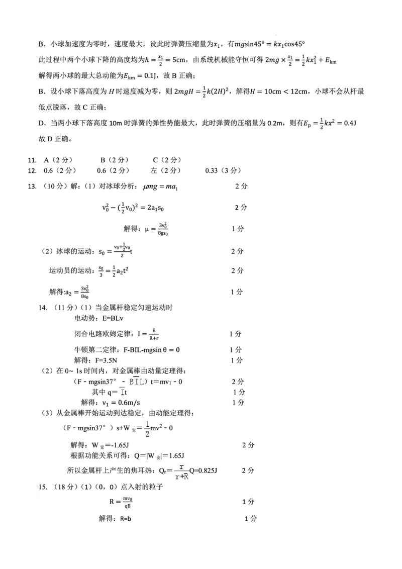 物理答案_2024年4月_01按日期_3号_2024届江西省八所重点中学高三下学期4月联考_2024届江西省八所重点中学高三下学期4月联考物理
