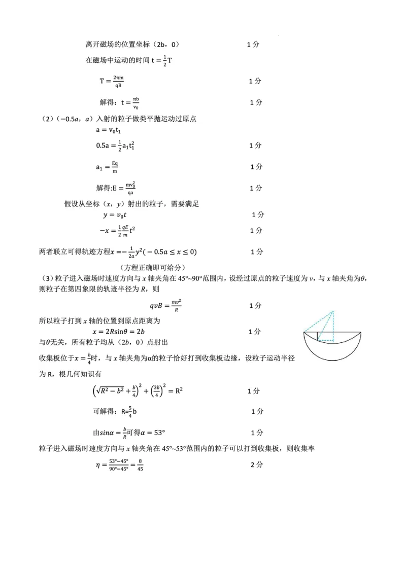物理答案_2024年4月_01按日期_3号_2024届江西省八所重点中学高三下学期4月联考_2024届江西省八所重点中学高三下学期4月联考物理