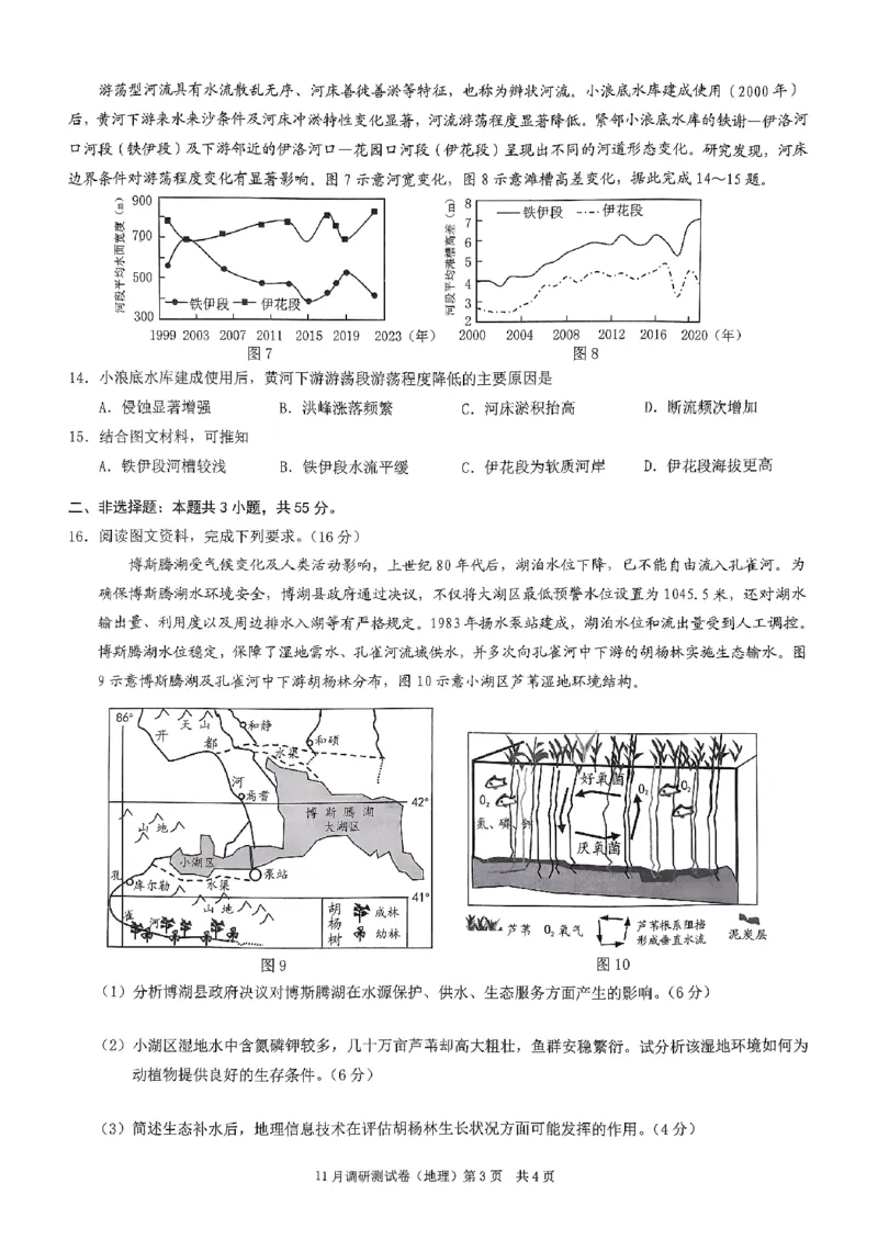 2025重庆康德半期考试地理_2024-2025高三（6-6月题库）_2024年11月试卷_11102025届重庆高三11月半期考试（康德零诊）