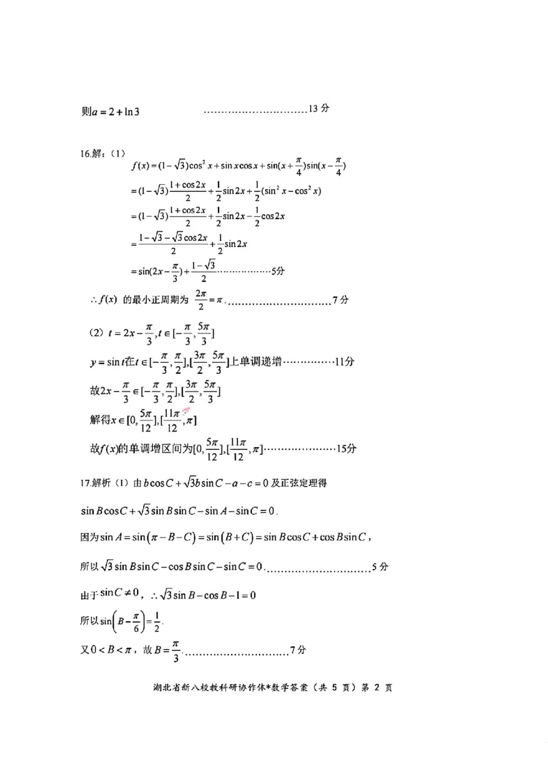 2024年湖北省新八校协作体高三10月联考数学答案_2024-2025高三（6-6月题库）_2024年10月试卷_10112024-2025学年湖北省新八校协作体高三10月联考_2024年湖北省新八校协作体高三10月联考数学