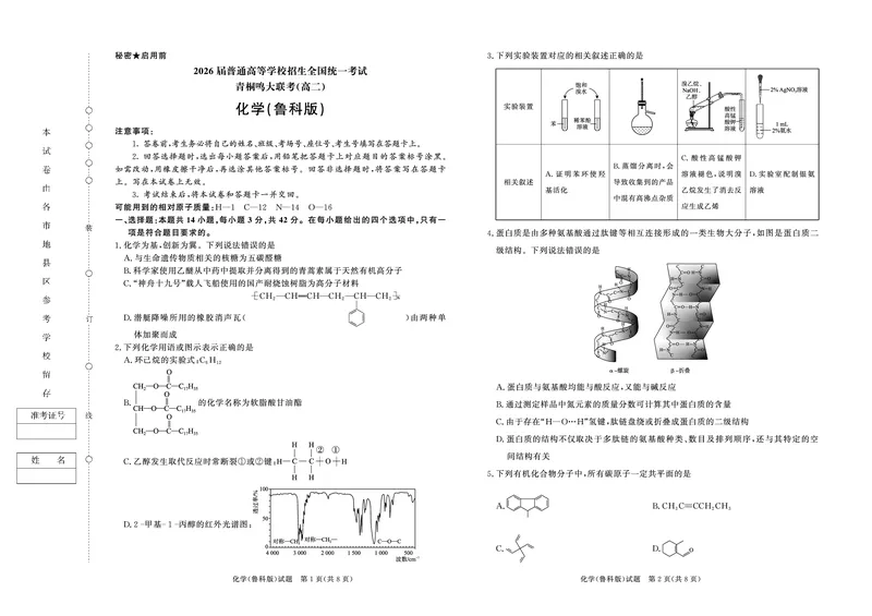 化学鲁科版试题_2024-2025高二（7-7月题库）_2025年6月试卷_0601河南天一大联考2024-2025高二下阶段性测试（四）_河南天一大联考2024-2025高二下学期5月阶段性测试（四）-化学鲁科版试卷+答案