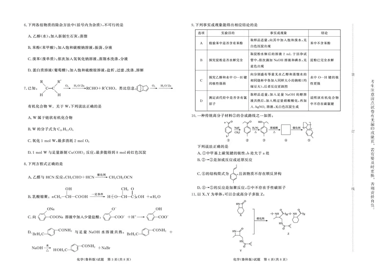 化学鲁科版试题_2024-2025高二（7-7月题库）_2025年6月试卷_0601河南天一大联考2024-2025高二下阶段性测试（四）_河南天一大联考2024-2025高二下学期5月阶段性测试（四）-化学鲁科版试卷+答案