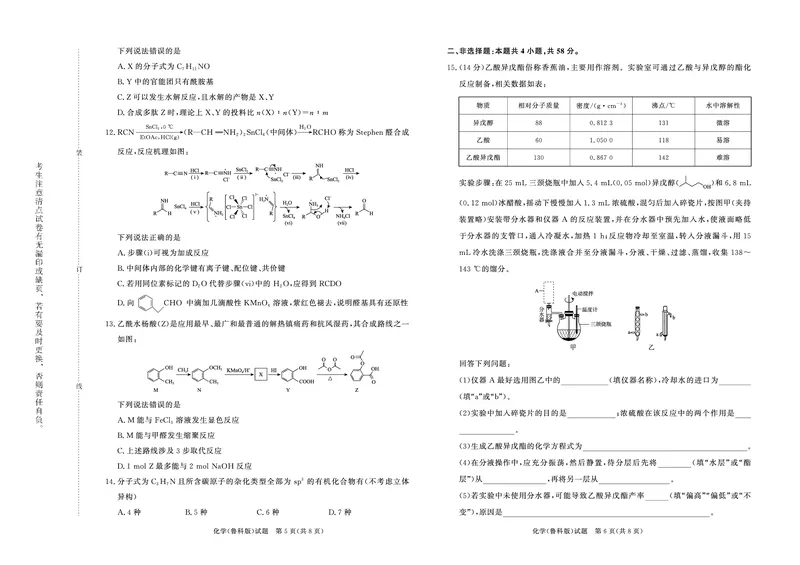 化学鲁科版试题_2024-2025高二（7-7月题库）_2025年6月试卷_0601河南天一大联考2024-2025高二下阶段性测试（四）_河南天一大联考2024-2025高二下学期5月阶段性测试（四）-化学鲁科版试卷+答案