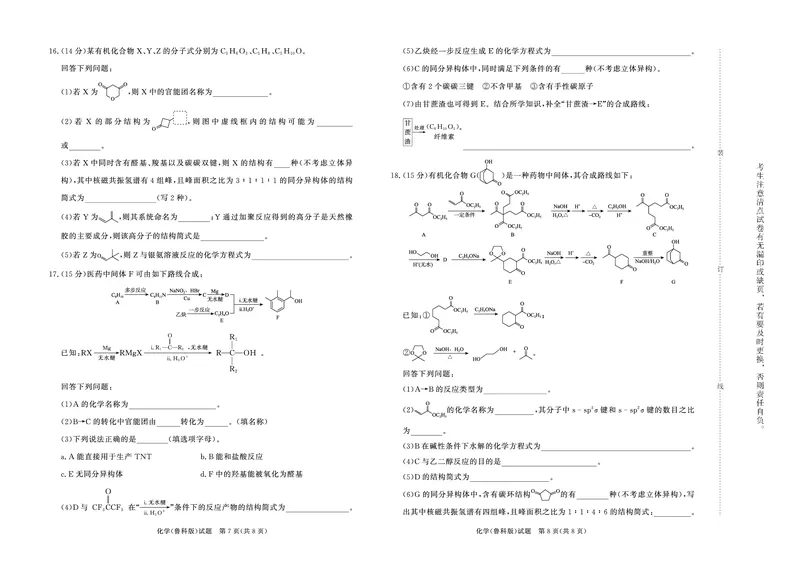 化学鲁科版试题_2024-2025高二（7-7月题库）_2025年6月试卷_0601河南天一大联考2024-2025高二下阶段性测试（四）_河南天一大联考2024-2025高二下学期5月阶段性测试（四）-化学鲁科版试卷+答案