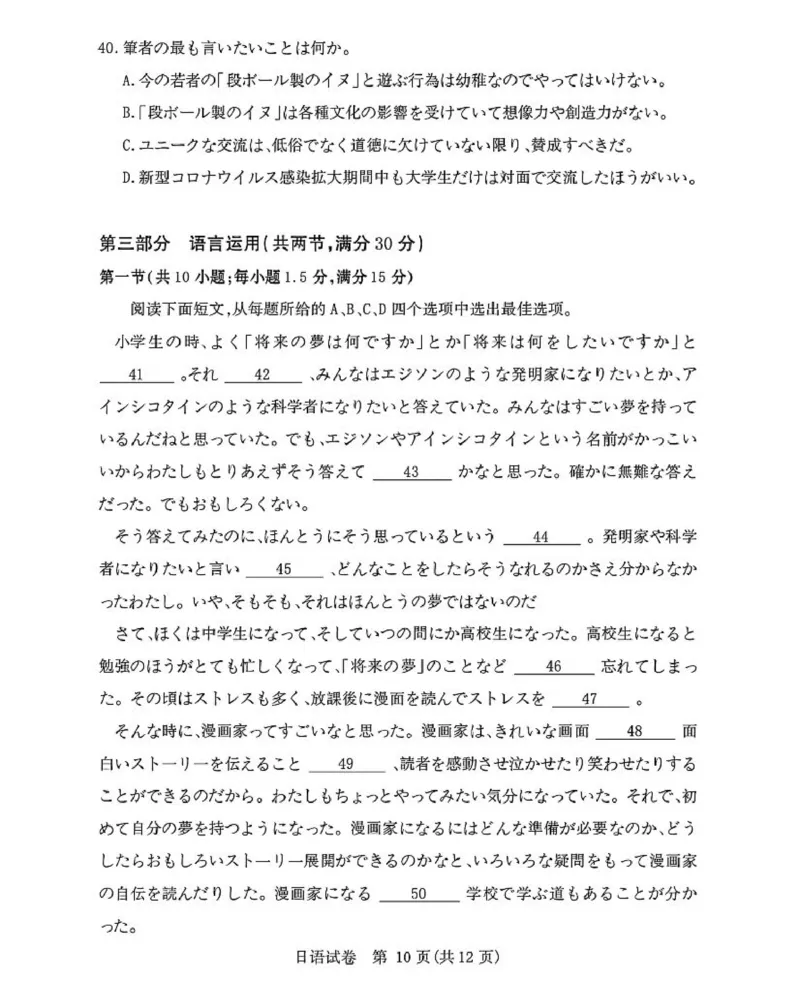 湖北八市日语试卷_2024年3月_013月合集_2024届湖北省八市联考八市高三（3月）联考_2024年湖北省八市联考八市高三（3月）联考日语