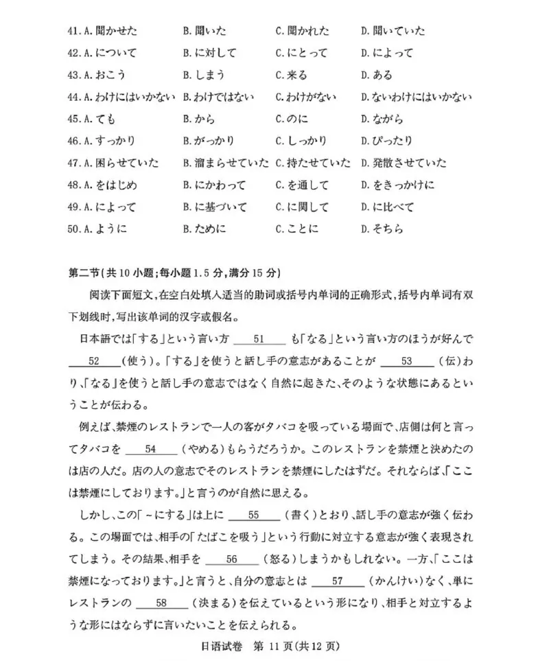 湖北八市日语试卷_2024年3月_013月合集_2024届湖北省八市联考八市高三（3月）联考_2024年湖北省八市联考八市高三（3月）联考日语