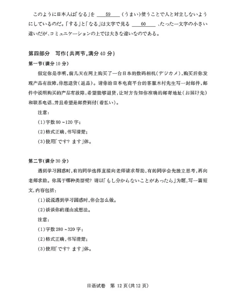 湖北八市日语试卷_2024年3月_013月合集_2024届湖北省八市联考八市高三（3月）联考_2024年湖北省八市联考八市高三（3月）联考日语