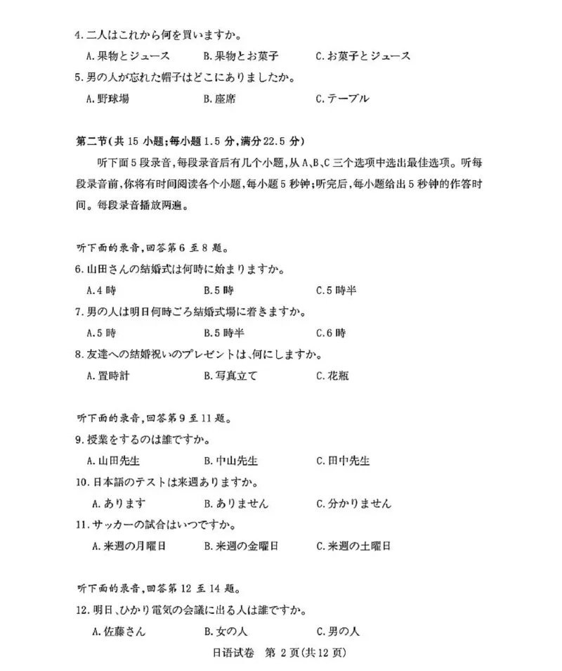 湖北八市日语试卷_2024年3月_013月合集_2024届湖北省八市联考八市高三（3月）联考_2024年湖北省八市联考八市高三（3月）联考日语