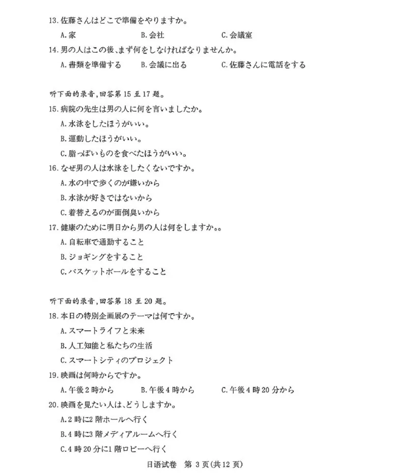 湖北八市日语试卷_2024年3月_013月合集_2024届湖北省八市联考八市高三（3月）联考_2024年湖北省八市联考八市高三（3月）联考日语