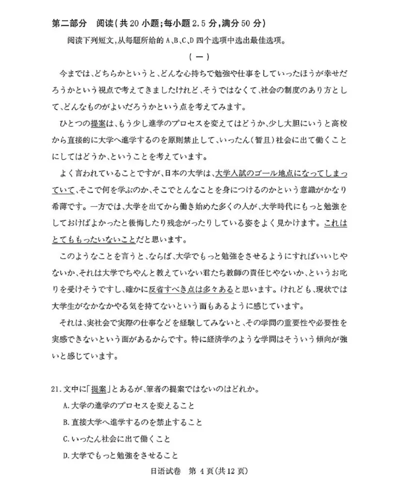 湖北八市日语试卷_2024年3月_013月合集_2024届湖北省八市联考八市高三（3月）联考_2024年湖北省八市联考八市高三（3月）联考日语