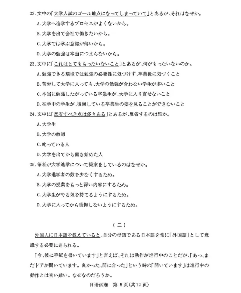 湖北八市日语试卷_2024年3月_013月合集_2024届湖北省八市联考八市高三（3月）联考_2024年湖北省八市联考八市高三（3月）联考日语