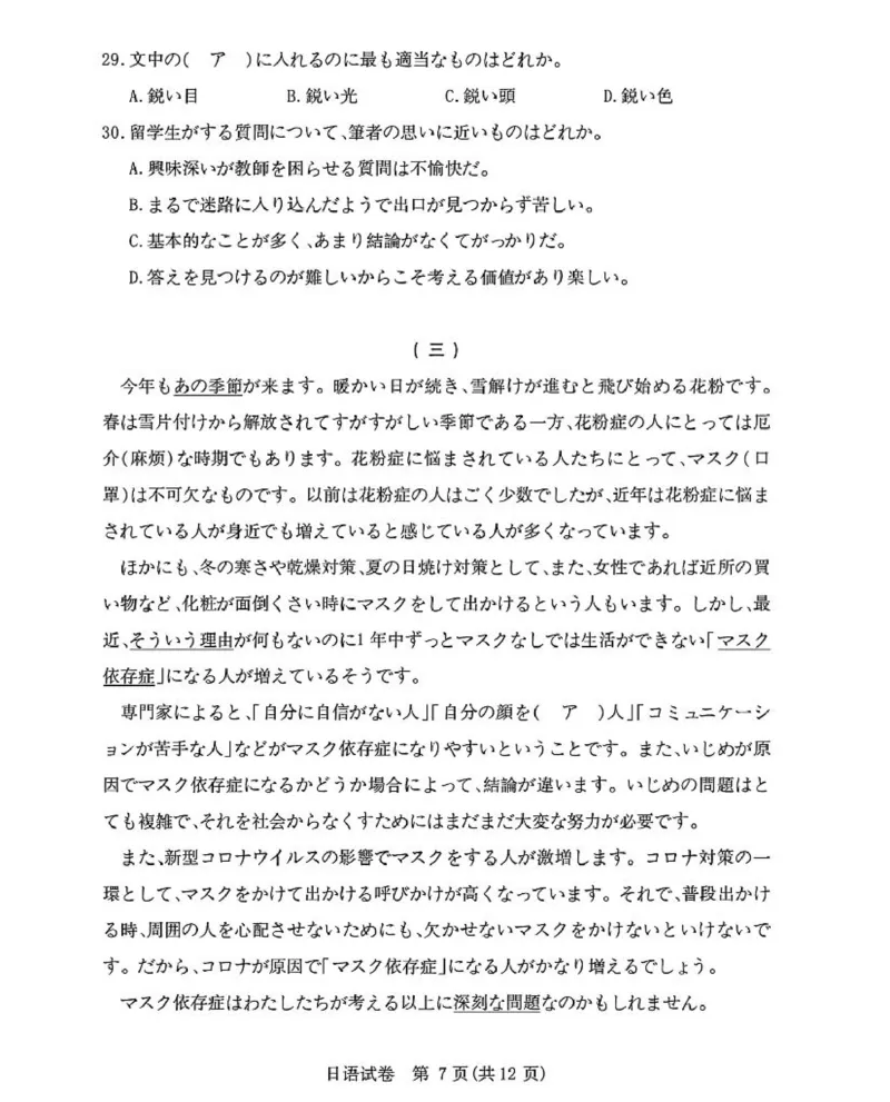 湖北八市日语试卷_2024年3月_013月合集_2024届湖北省八市联考八市高三（3月）联考_2024年湖北省八市联考八市高三（3月）联考日语