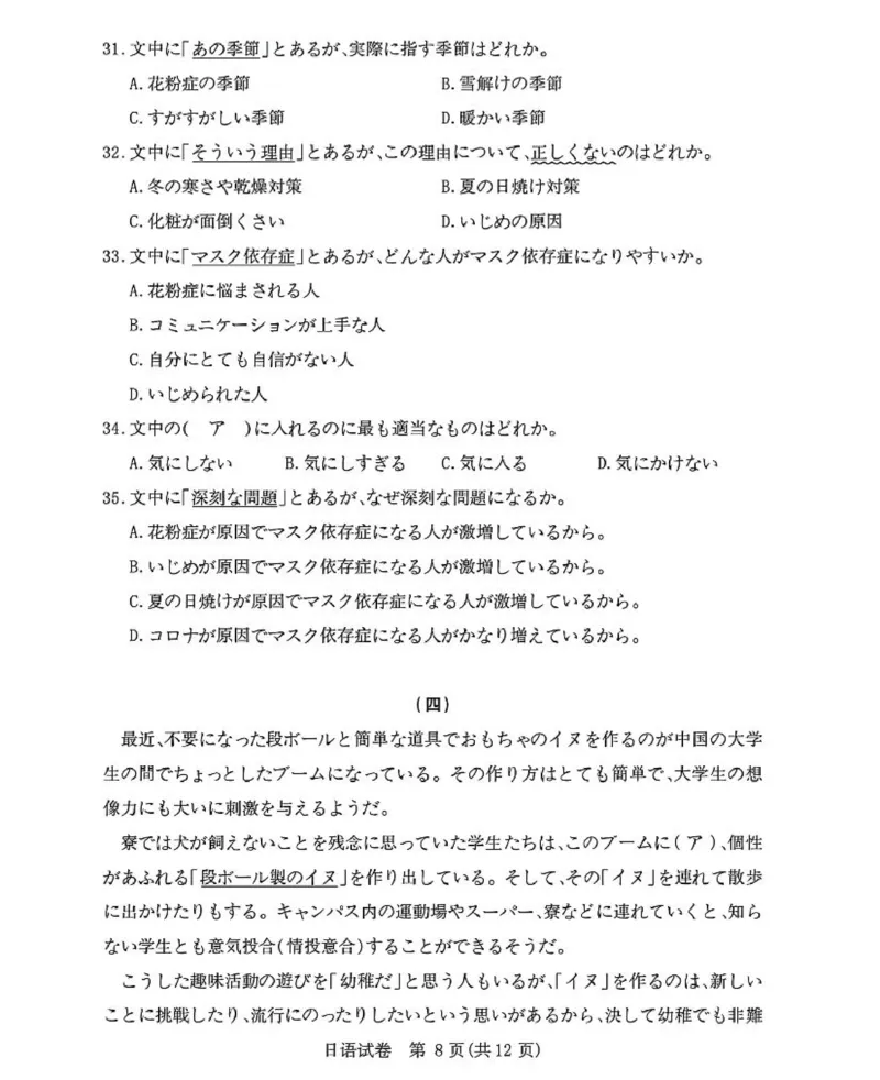 湖北八市日语试卷_2024年3月_013月合集_2024届湖北省八市联考八市高三（3月）联考_2024年湖北省八市联考八市高三（3月）联考日语
