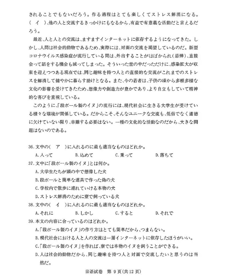 湖北八市日语试卷_2024年3月_013月合集_2024届湖北省八市联考八市高三（3月）联考_2024年湖北省八市联考八市高三（3月）联考日语