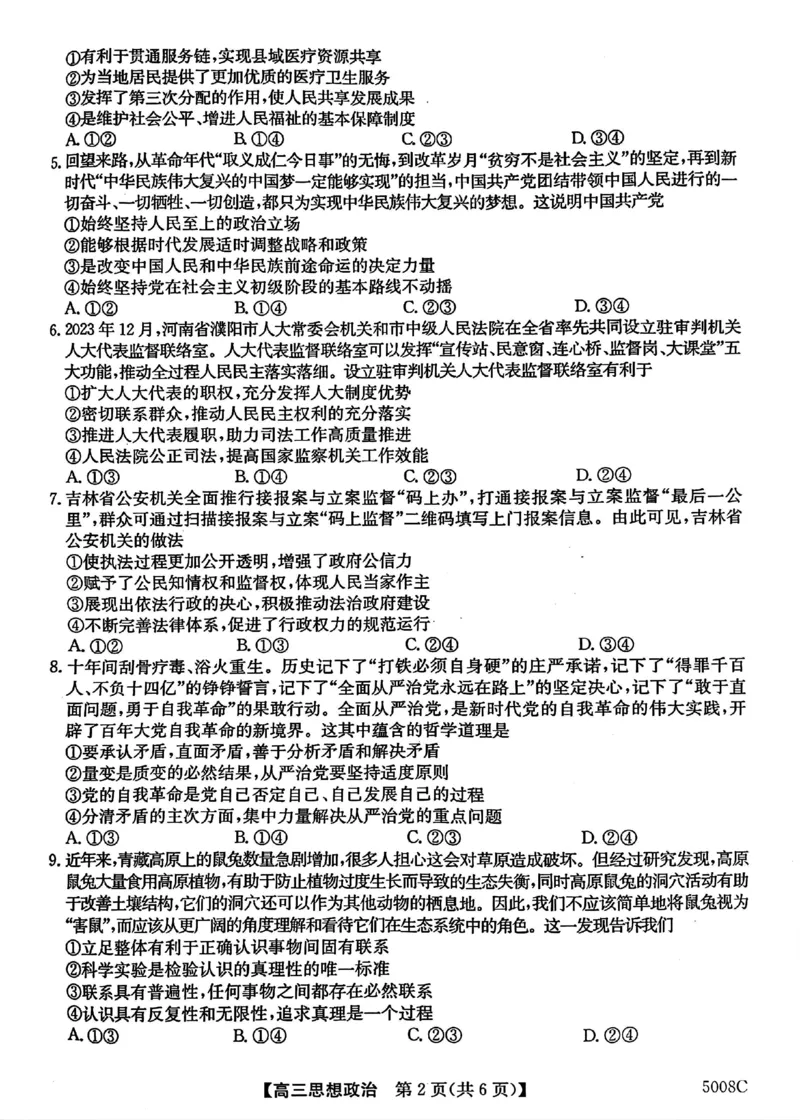 2025届广西南宁市普通高中毕业班摸底测试政治+答案_2024-2025高三（6-6月题库）_2024年09月试卷_0922广西南宁市2024-2025学年高三上学期普通高中毕业班摸底测试