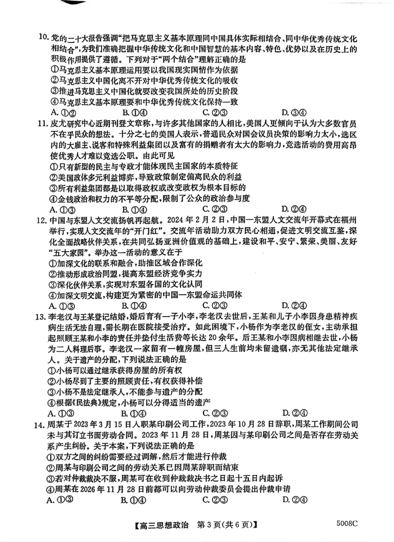 2025届广西南宁市普通高中毕业班摸底测试政治+答案_2024-2025高三（6-6月题库）_2024年09月试卷_0922广西南宁市2024-2025学年高三上学期普通高中毕业班摸底测试