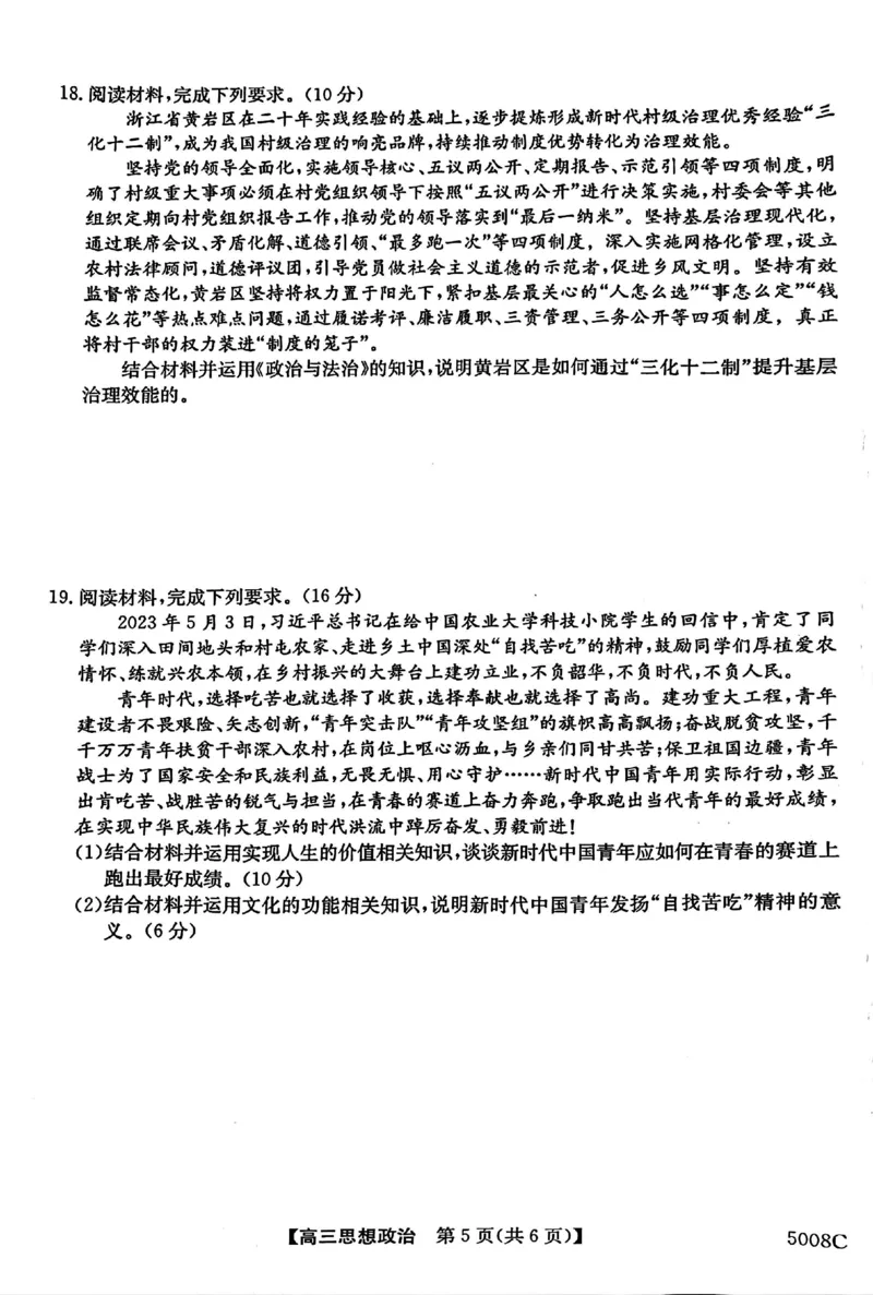 2025届广西南宁市普通高中毕业班摸底测试政治+答案_2024-2025高三（6-6月题库）_2024年09月试卷_0922广西南宁市2024-2025学年高三上学期普通高中毕业班摸底测试