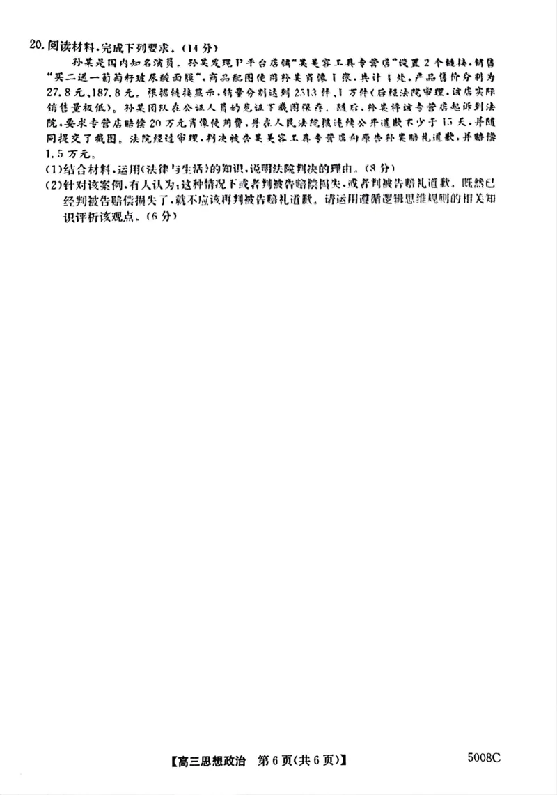 2025届广西南宁市普通高中毕业班摸底测试政治+答案_2024-2025高三（6-6月题库）_2024年09月试卷_0922广西南宁市2024-2025学年高三上学期普通高中毕业班摸底测试