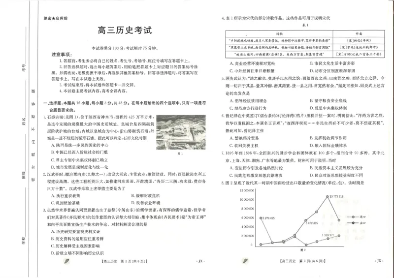 江西省九江市同文中学2023--2024-学年高三下学期3月月考历史试题_2024年3月_013月合集_2024届江西金太阳多校联考高三下学期3月（4002C）
