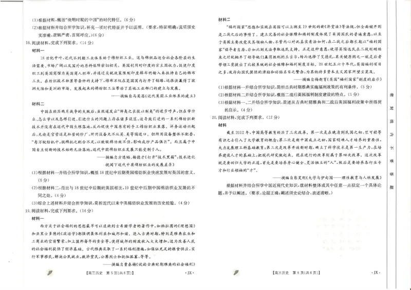 江西省九江市同文中学2023--2024-学年高三下学期3月月考历史试题_2024年3月_013月合集_2024届江西金太阳多校联考高三下学期3月（4002C）