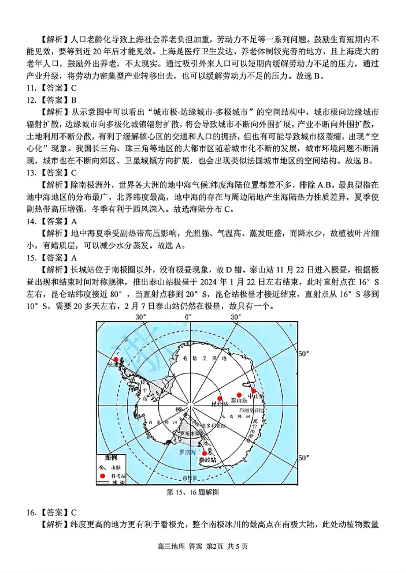 2025届浙南名校联盟高三10月联考地理答案_2024-2025高三（6-6月题库）_2024年10月试卷_10102025届浙南名校联盟高三10月联考