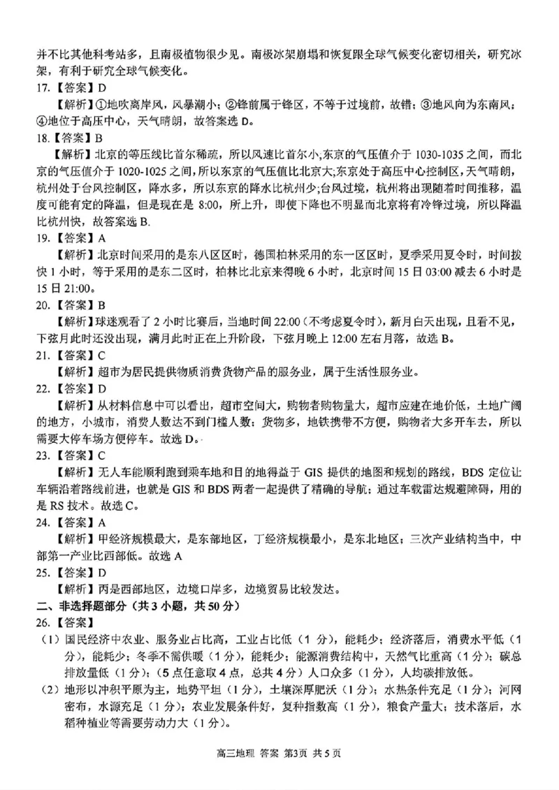 2025届浙南名校联盟高三10月联考地理答案_2024-2025高三（6-6月题库）_2024年10月试卷_10102025届浙南名校联盟高三10月联考
