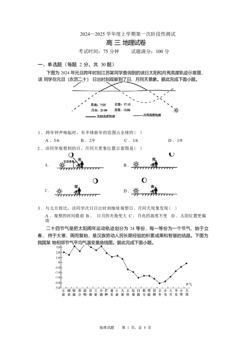 25届高三上第一次月考地理试卷_2024-2025高三（6-6月题库）_2024年10月试卷_1012辽宁省实验中学2024-2025学年高三上学期10月月考