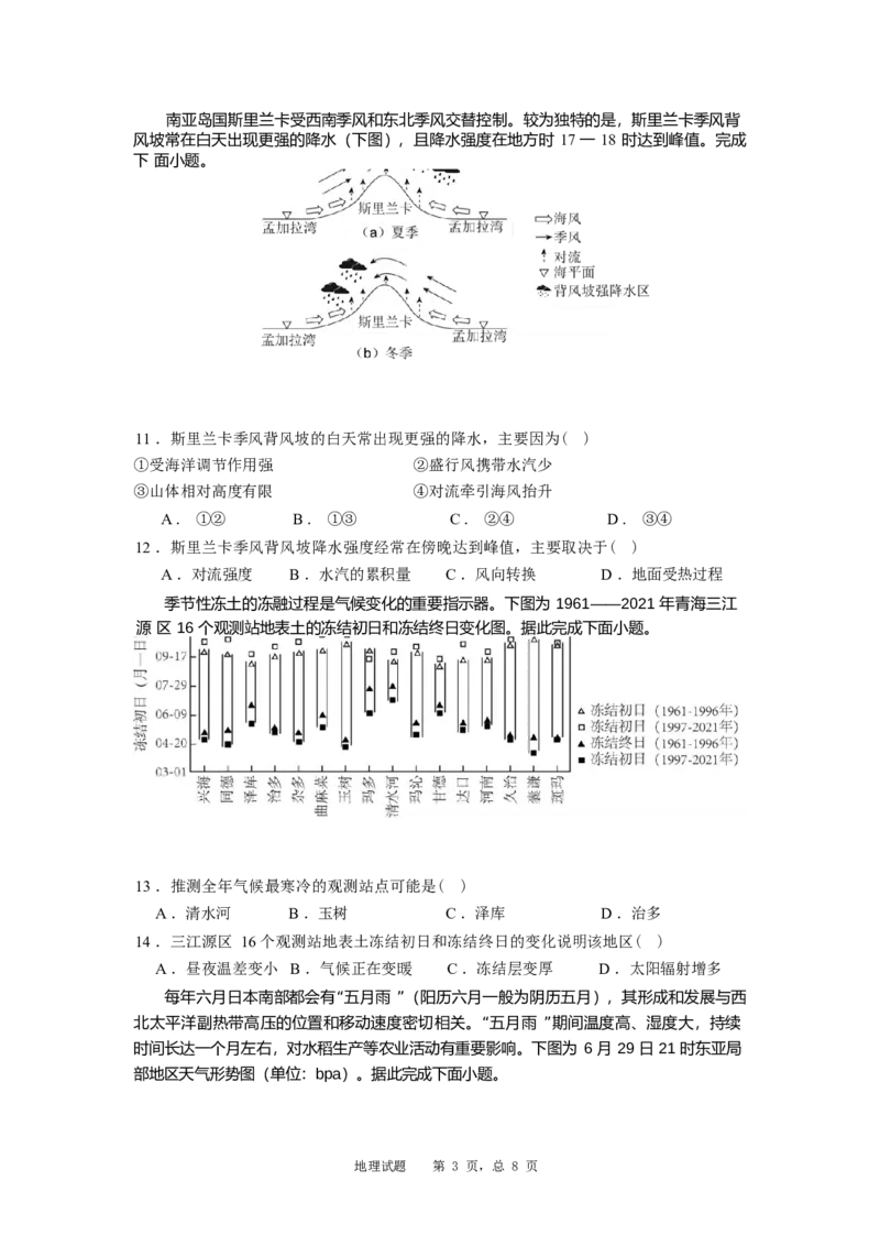 25届高三上第一次月考地理试卷_2024-2025高三（6-6月题库）_2024年10月试卷_1012辽宁省实验中学2024-2025学年高三上学期10月月考