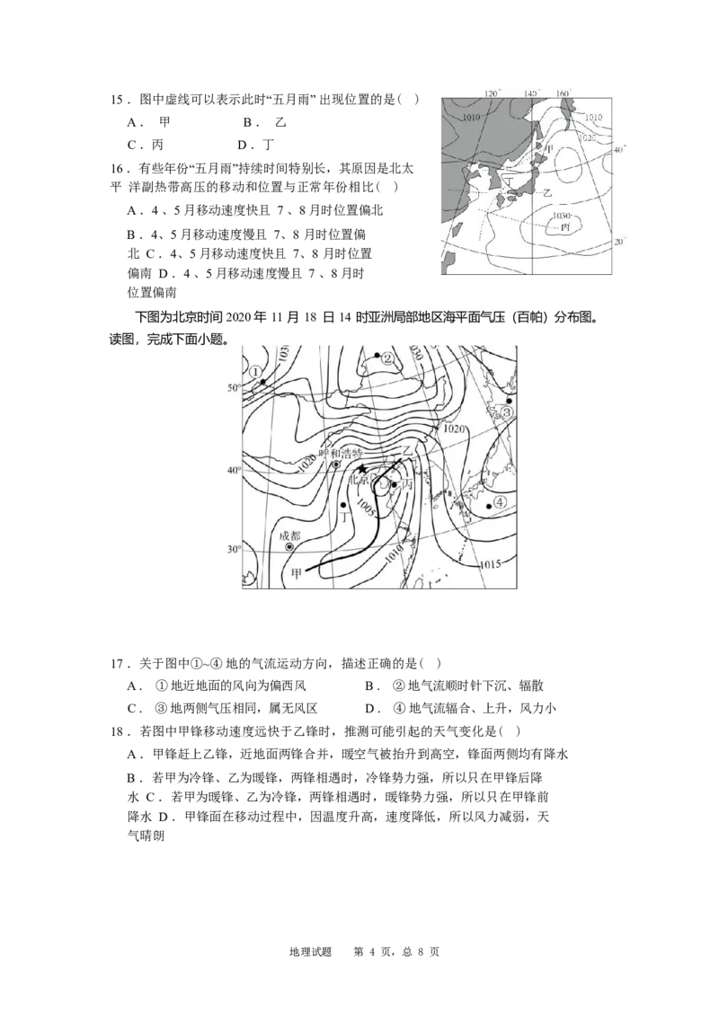 25届高三上第一次月考地理试卷_2024-2025高三（6-6月题库）_2024年10月试卷_1012辽宁省实验中学2024-2025学年高三上学期10月月考