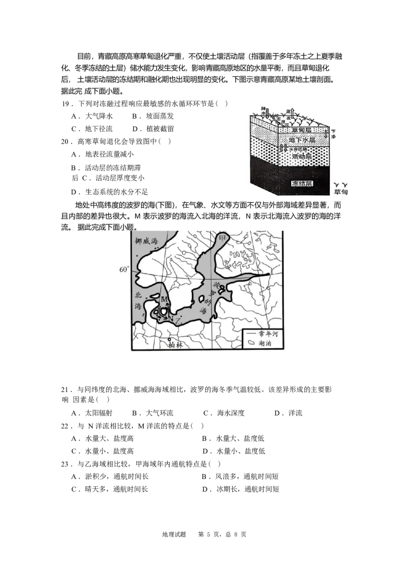 25届高三上第一次月考地理试卷_2024-2025高三（6-6月题库）_2024年10月试卷_1012辽宁省实验中学2024-2025学年高三上学期10月月考
