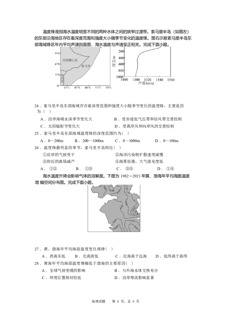 25届高三上第一次月考地理试卷_2024-2025高三（6-6月题库）_2024年10月试卷_1012辽宁省实验中学2024-2025学年高三上学期10月月考