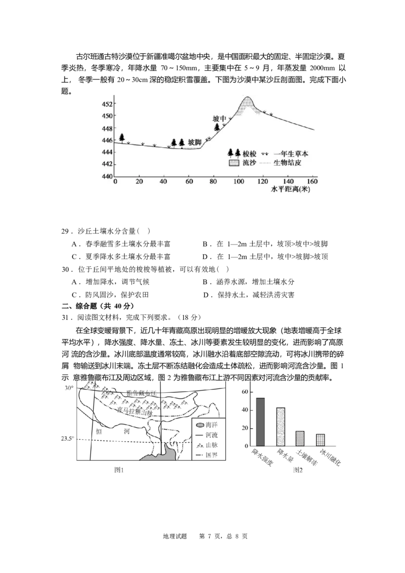 25届高三上第一次月考地理试卷_2024-2025高三（6-6月题库）_2024年10月试卷_1012辽宁省实验中学2024-2025学年高三上学期10月月考