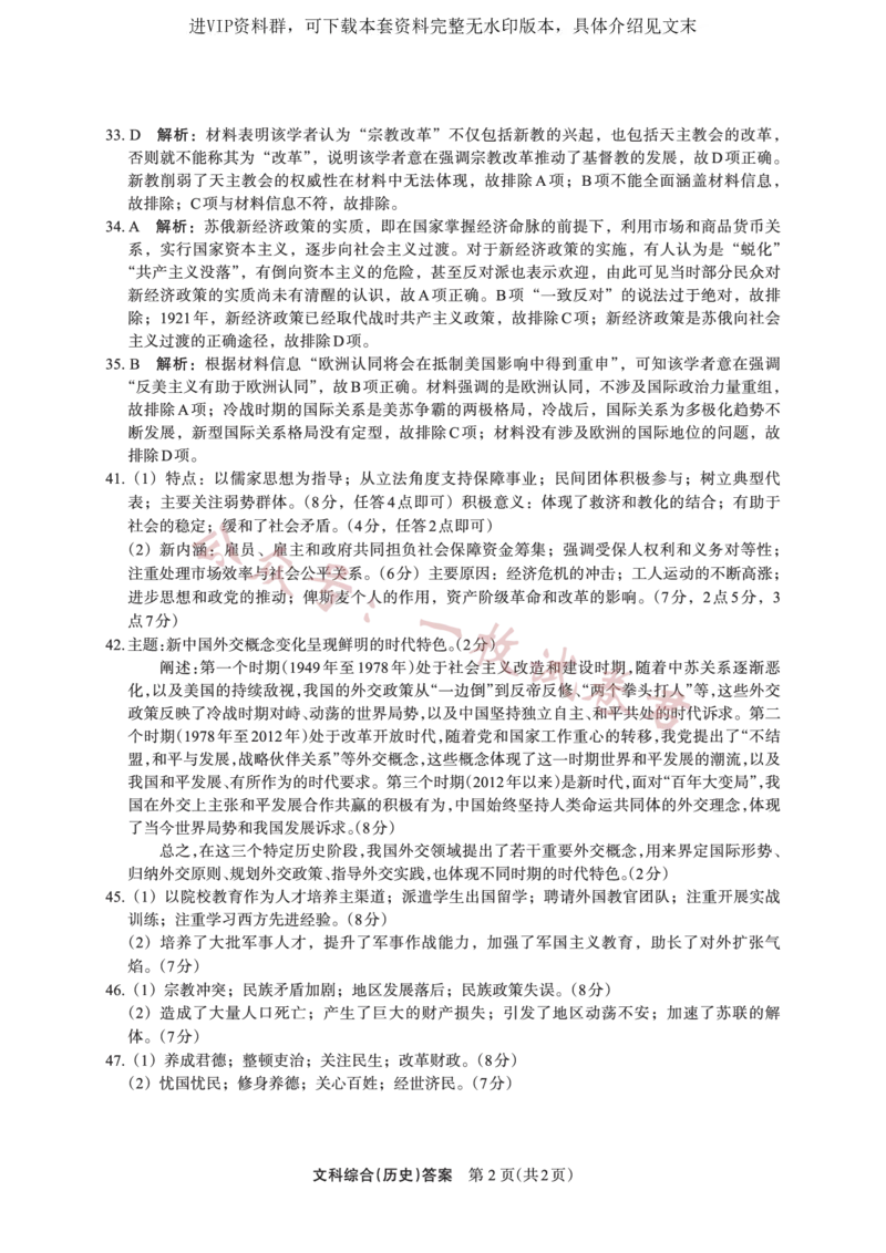 文综答案历史_2024年2月_01每日更新_11号_2023届陕西省安康市高三二模（菁师联盟3月质量监测）_2023届陕西省安康市高三二模文科综合试题（PDF）