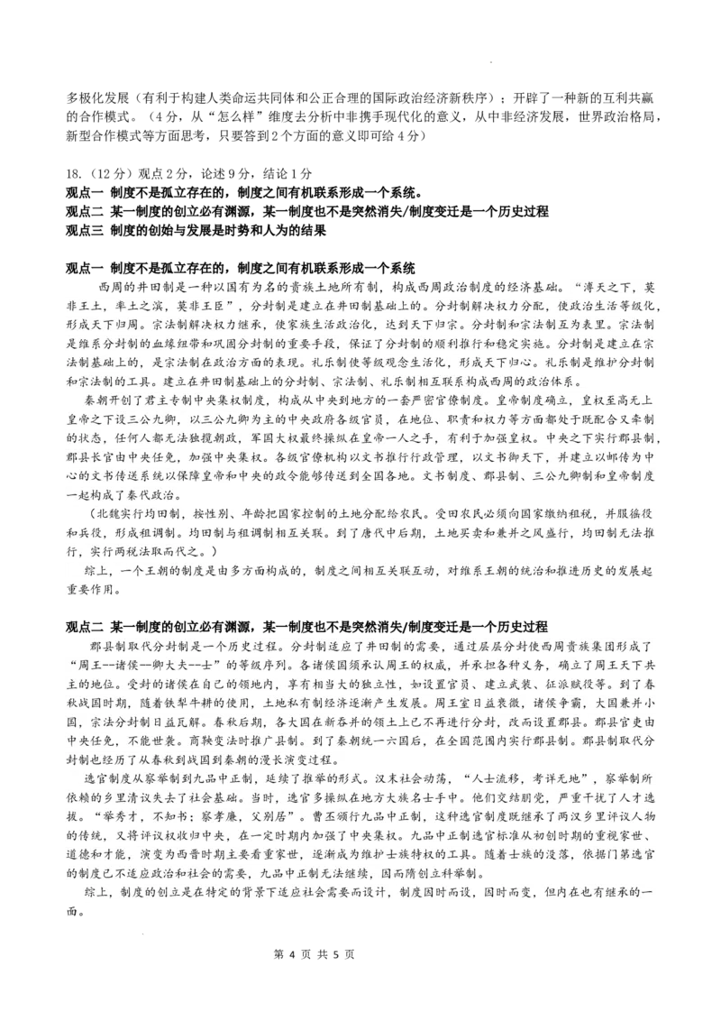 10月联考历史参考答案_2024-2025高三（6-6月题库）_2024年10月试卷_1008重庆市西南大学附属中学、重庆育才中学、万州高级中学、鲁能巴蜀中学高2025届拔尖强基联盟高三上10月联合考试