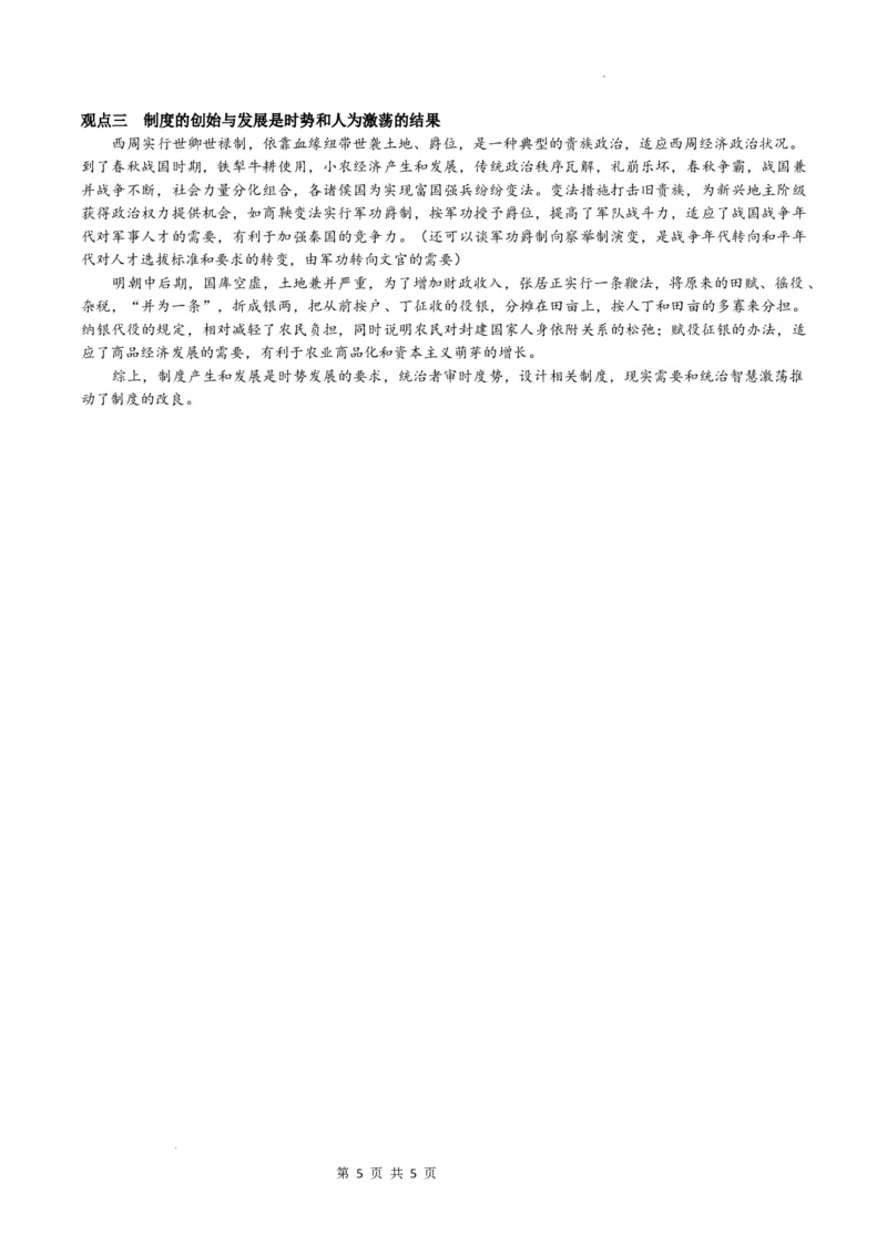 10月联考历史参考答案_2024-2025高三（6-6月题库）_2024年10月试卷_1008重庆市西南大学附属中学、重庆育才中学、万州高级中学、鲁能巴蜀中学高2025届拔尖强基联盟高三上10月联合考试