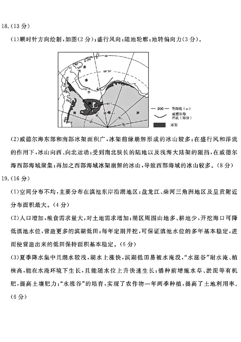 济宁二模地理试卷答案_2024年4月_01按日期_29号_2024届山东省济宁市高考第二次模拟考试_2024年山东省济宁市高考第二次模拟考试地理