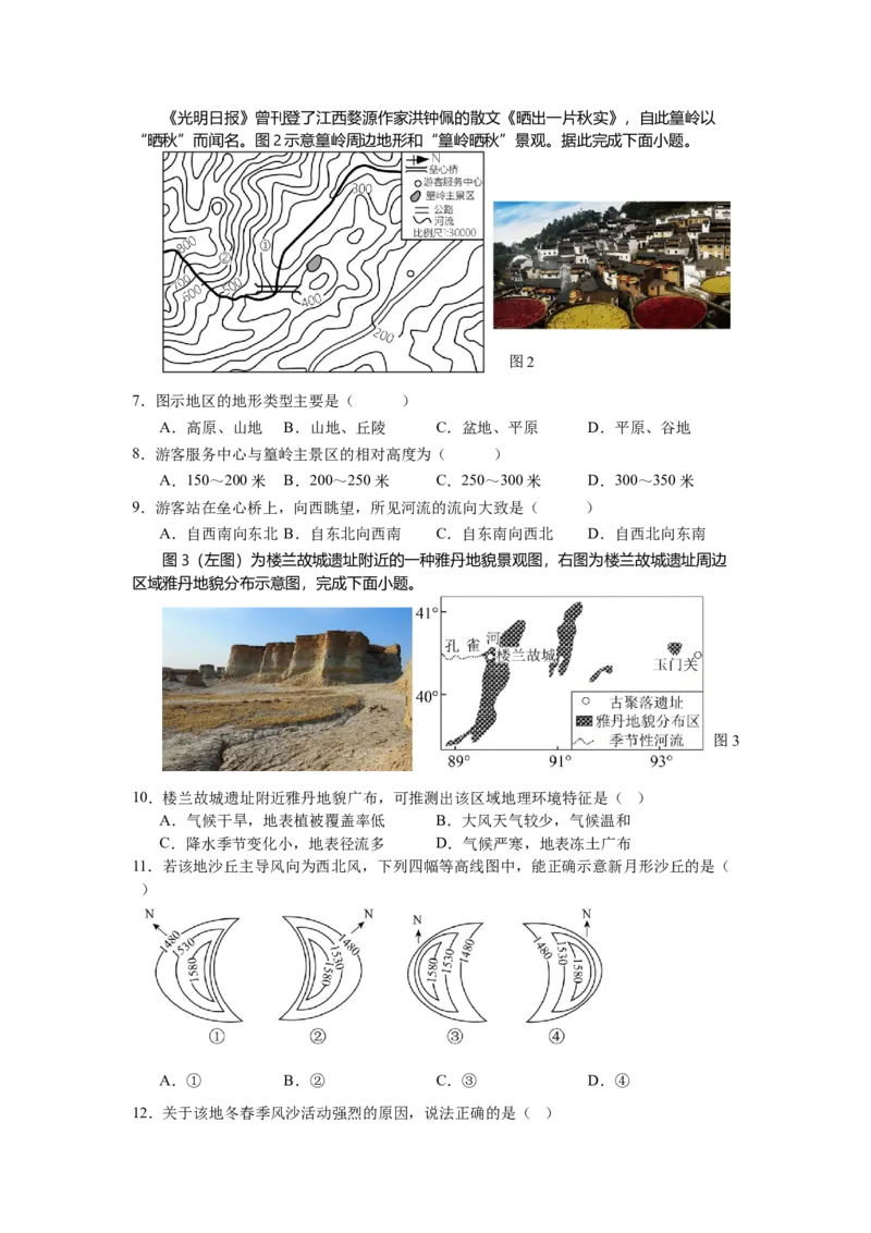 12月月考_2024-2025高二（7-7月题库）_2026年1月高二_260107四川省成都外国语学校2025-2026学年高二上学期12月月考_四川省成都外国语学校2025-2026学年高二上学期12月月考地理试卷（含答案）