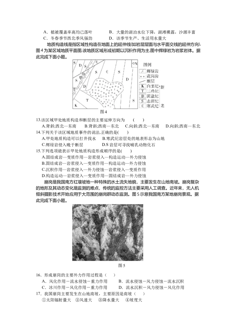 12月月考_2024-2025高二（7-7月题库）_2026年1月高二_260107四川省成都外国语学校2025-2026学年高二上学期12月月考_四川省成都外国语学校2025-2026学年高二上学期12月月考地理试卷（含答案）